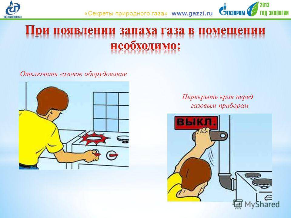 Как обнаружить и устранить утечку газа в квартире