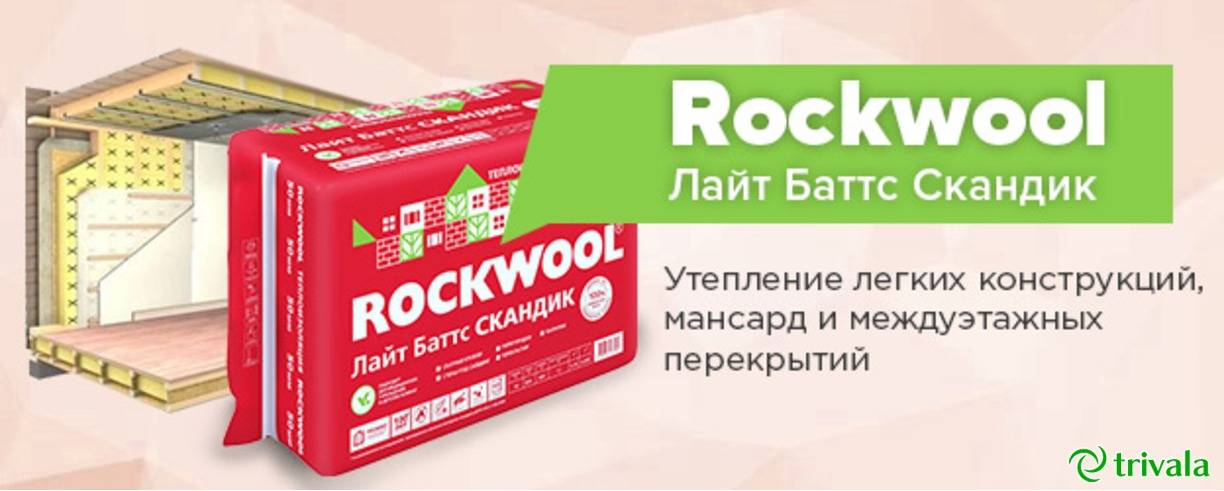 Лайт баттс скандик rockwool - удобный материал для утепления