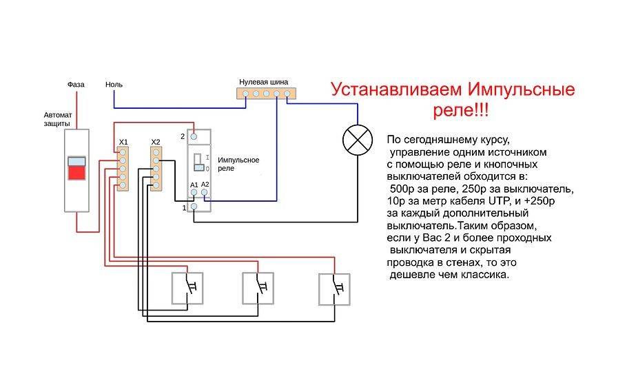 Импульсное реле для управления освещением: виды, маркировка и подключение
