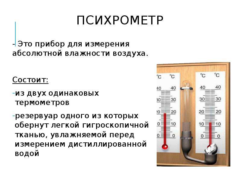 Приборы для измерения влажности воздуха в помещении: разновидности + советы по выбору