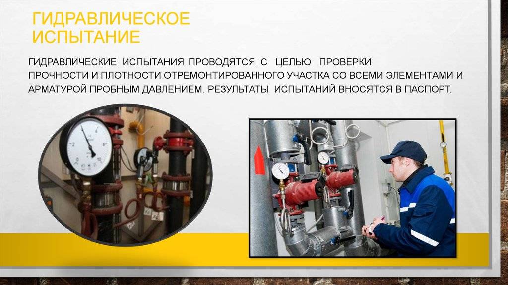 Опрессовка трубопровода: порядок проведения операции на инженерных сетях водоснабжения и отопления