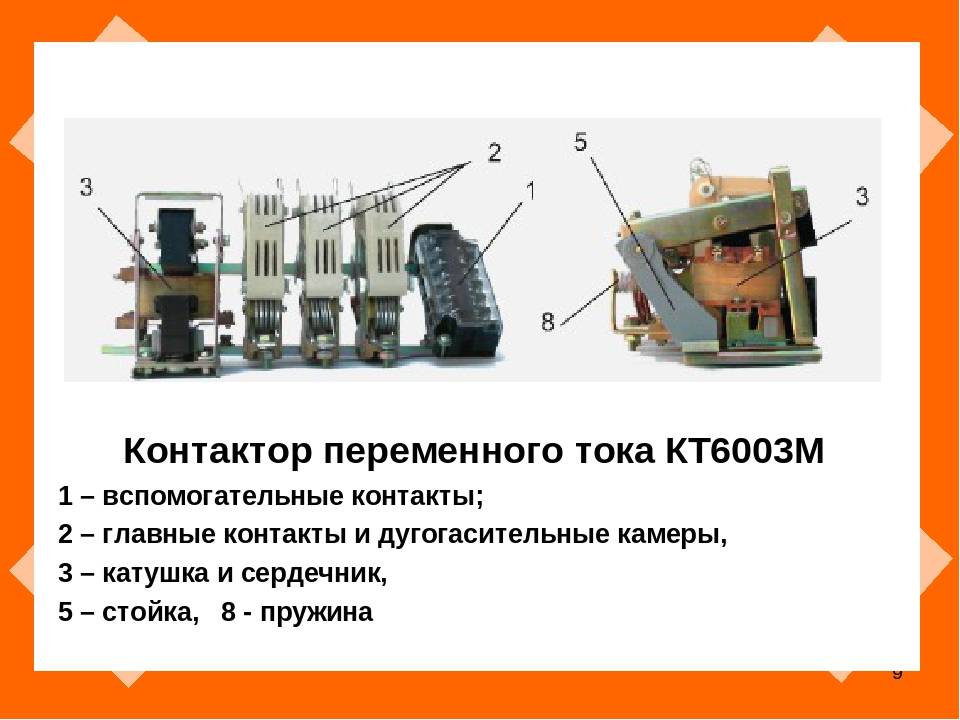 Контактор постоянного тока схема