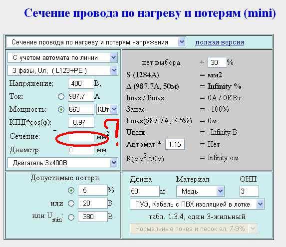 Калькулятор провода. Формула расчета сечения проводов. Выбор сечения проводов формула. Формулы для расчета проводов. Формула расчета сечения кабеля.