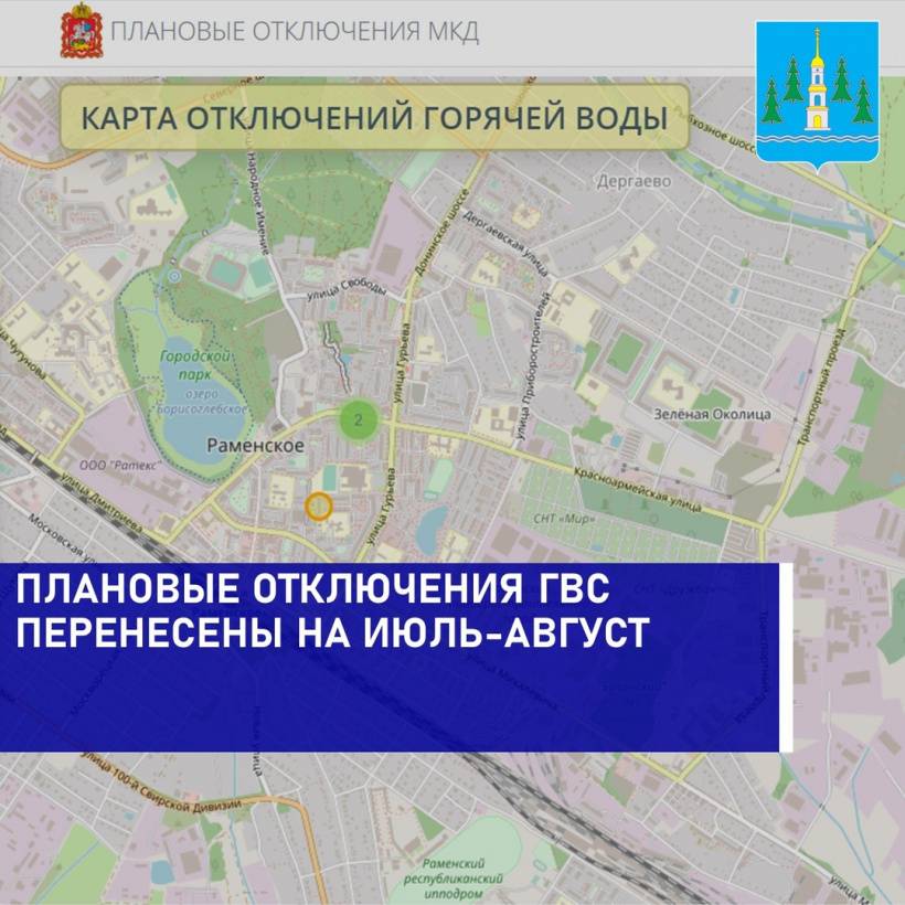 График отключения горячей воды опубликовали на mos.ru и сайте моэк