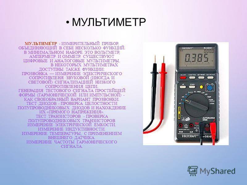 Как проверить напряжение в розетке мультиметром - строительство и ремонт