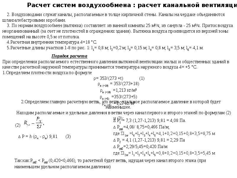 Скорость воздуха в воздуховоде: нормы и расчет значений