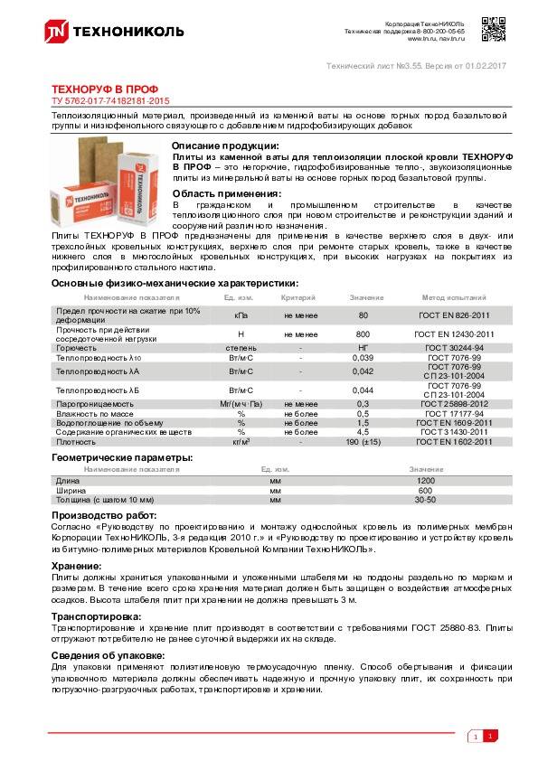 Утеплитель "техноруф в60": технические характеристики, области применения и особенности эксплуатации
