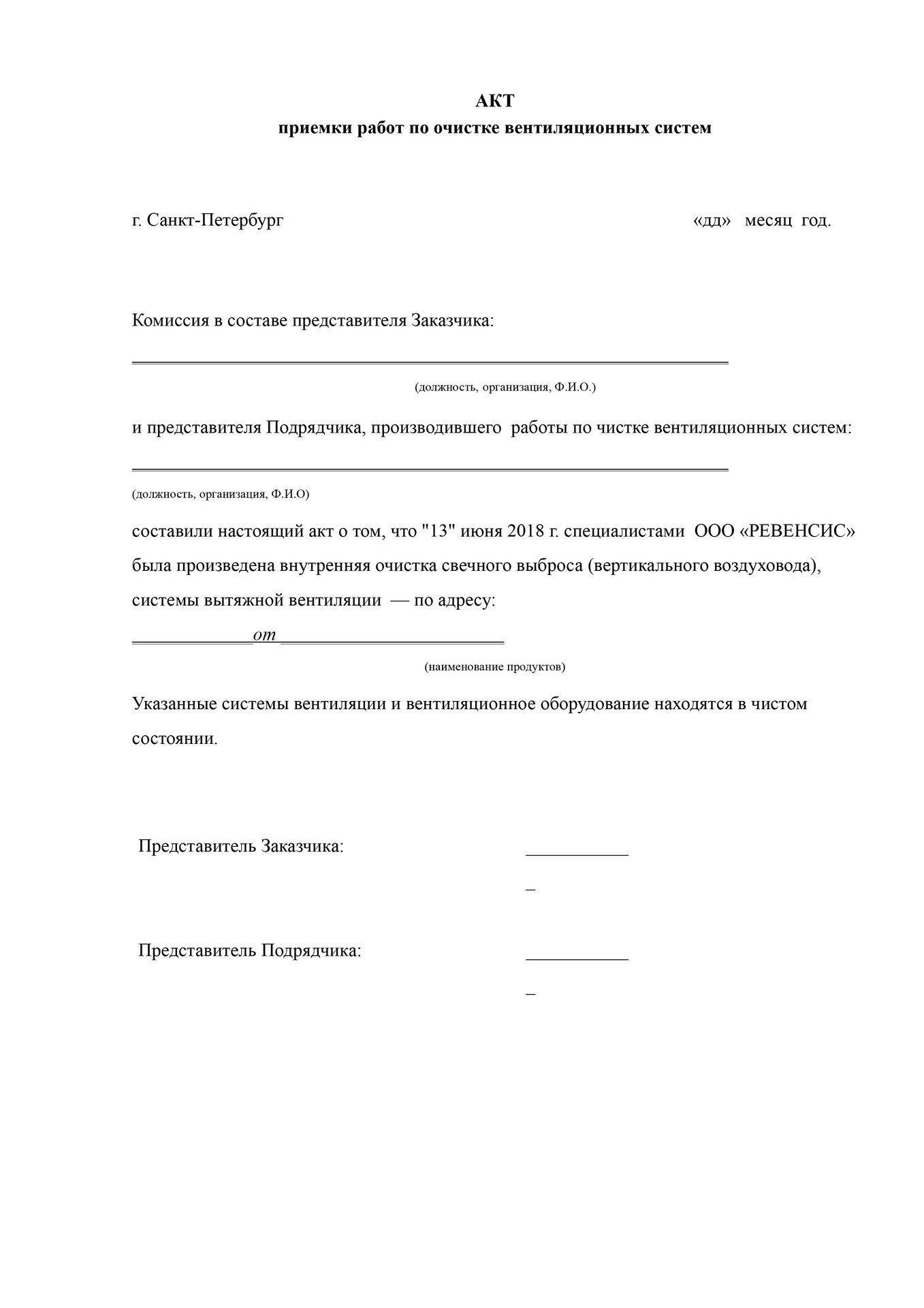 Акт очистки вентиляции по пожарной безопасности образец