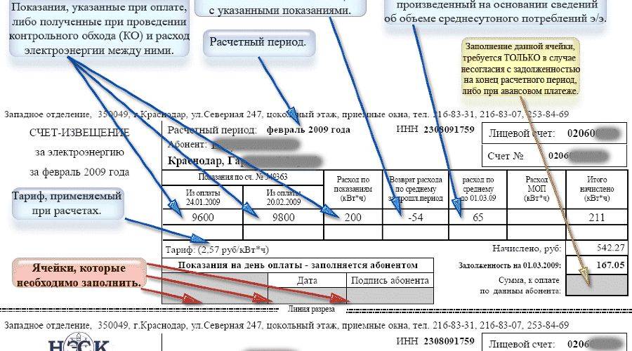 Как считать за свет по счетчику образец