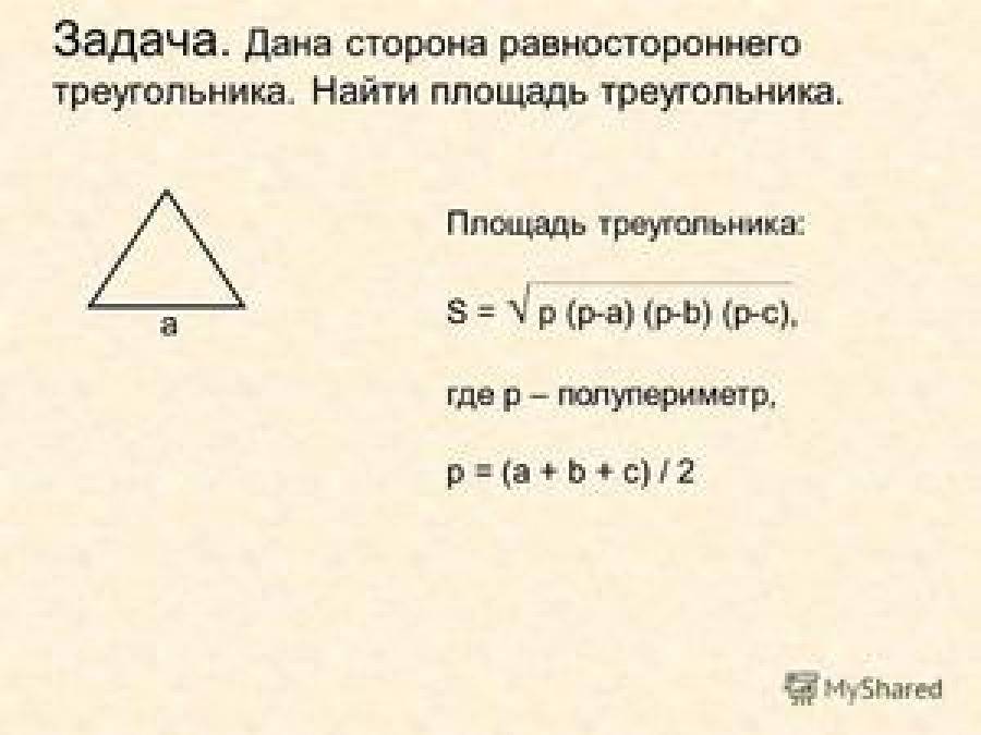 Расчет площади треугольника на примере участка треугольной формы по .