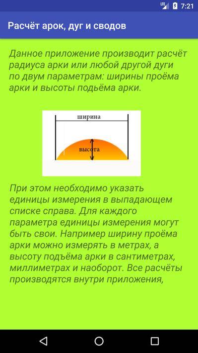 Расчет длины арки (как посчитать?)