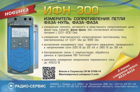 Измерение петли фаза-ноль, методы, приборы и заключения