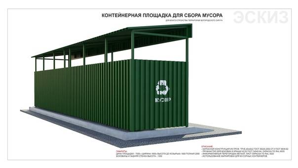 Нормы установки мусорных контейнеров в частном секторе: основные правила и нормативы. на каком расстоянии от дома должен стоять бак?