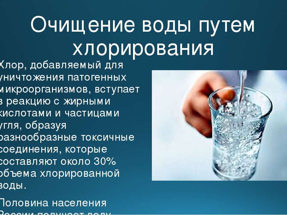 Хлор легче воды. Очистка воды. Хлор для очистки питьевой воды. Способы очистки питьевой воды. Способы очищения воды.