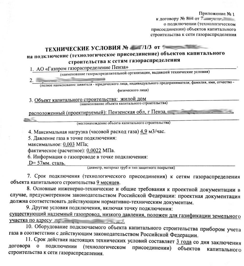 Продлить техусловия на газ