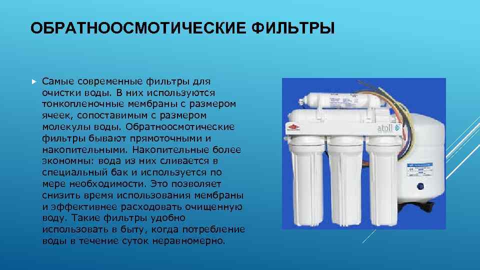 Какой лучше фильтр для воды выбрать и поставить для квартиры или в доме: рейтинг и отзывы самых востребованных систем очистки, подробное описание и характеристики