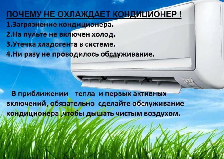 18 причин, почему обмерзает внутренний блок кондиционера