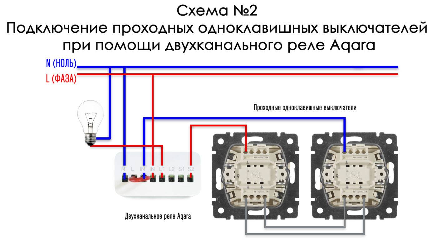 Как подключить проходной выключатель света — схема установки