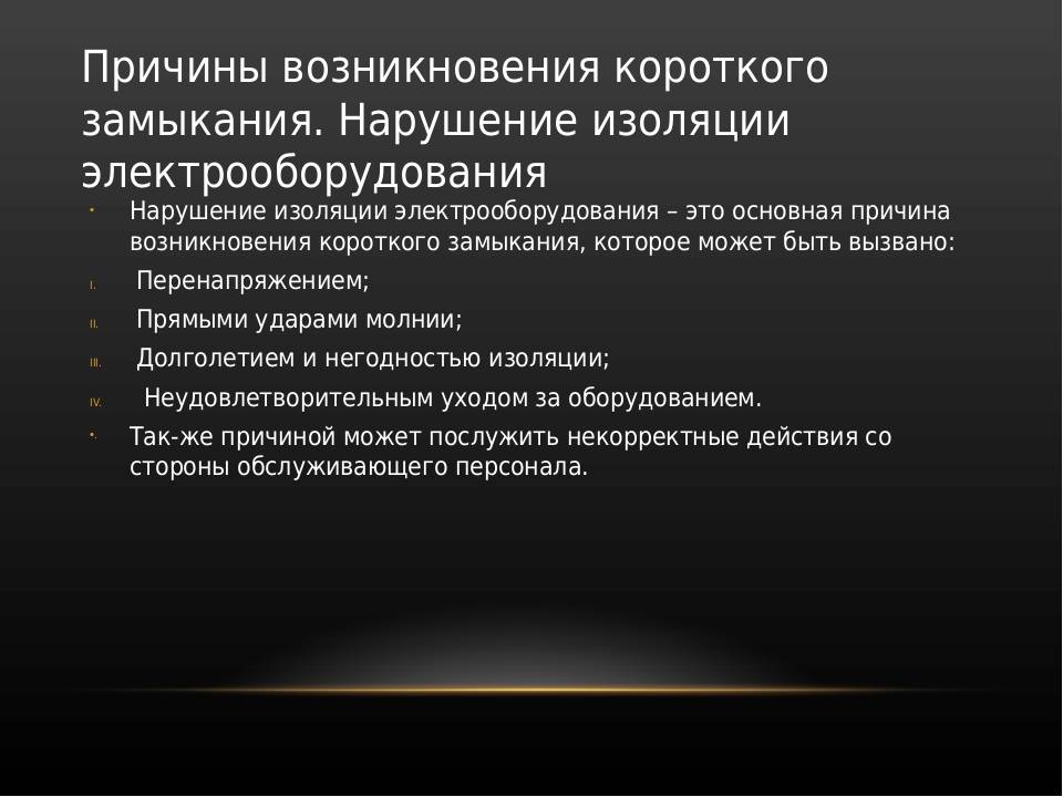 Как проверить электропроводку в квартире на короткое замыкание