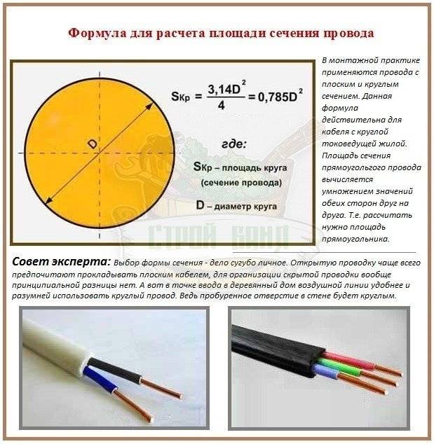 Расчет сечения кабеля по току — используем калькуляторы и таблицы для расчета