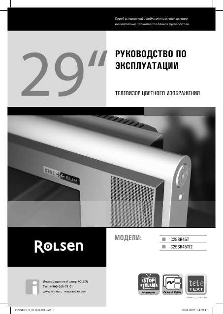 Телевизоры rolsen: особенности, модели, советы по настройке