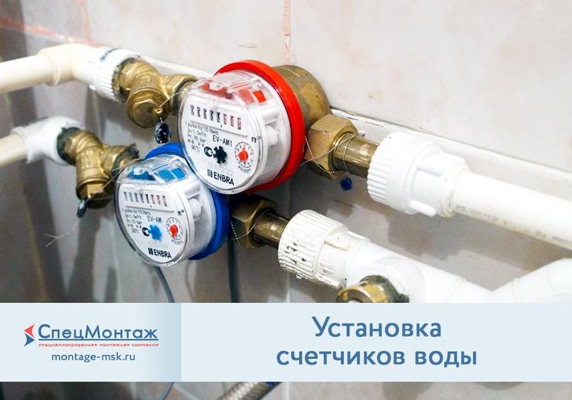 Установка счетчиков на воду: порядок, правила, монтаж своими руками