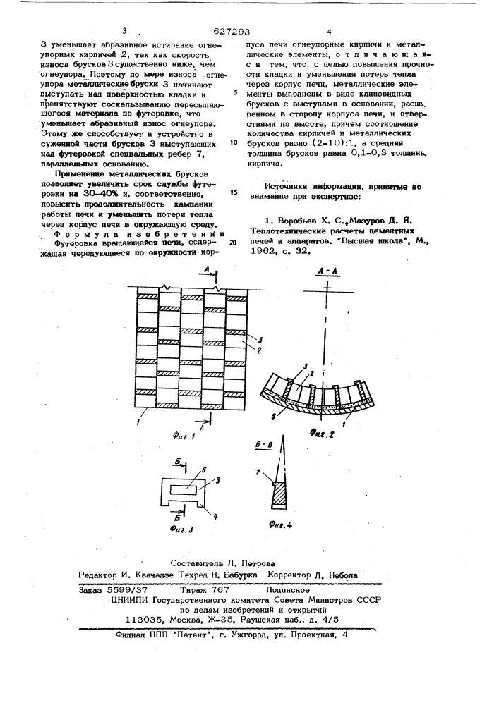 Футеровка печи