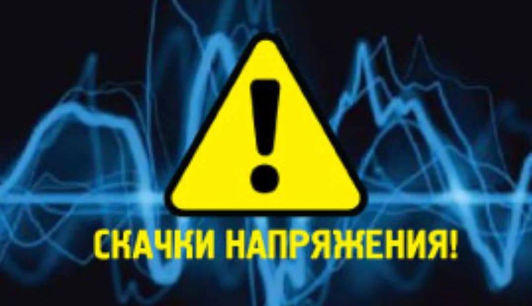 Низкое напряжение в сети: куда жаловаться?