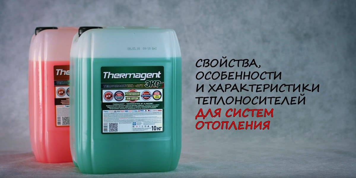 Как правильно выбрать и рассчитать теплоноситель для системы отопления частного дома