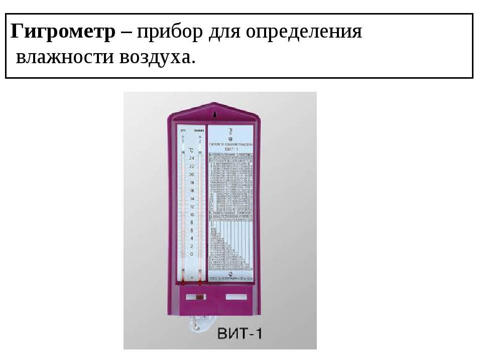 Прибор для измерения влажности воздуха и особенности его применения – советы по ремонту