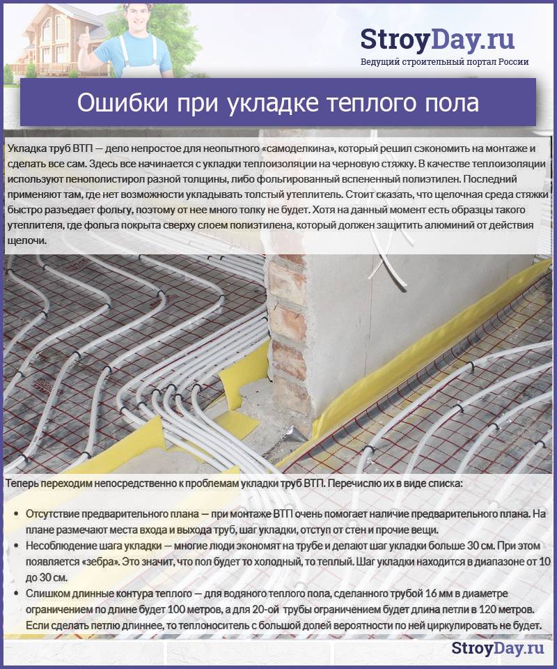 Расстояние между трубами теплого пола: укладка труб, как правильно уложить, какой шаг, фото и видео