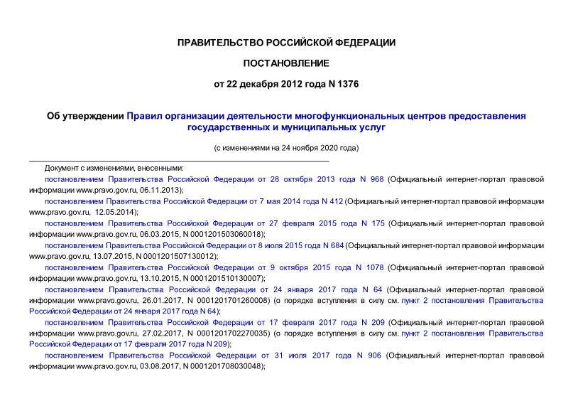 Общие положения постановления правительства рф “об утверждении правил пользования системами коммунального водоснабжения и канализации”