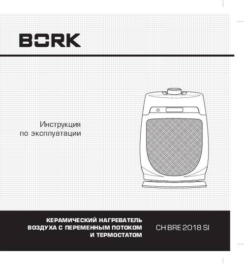 Коды ошибок кондиционеров Bork(Борк) – расшифровка и инструкции