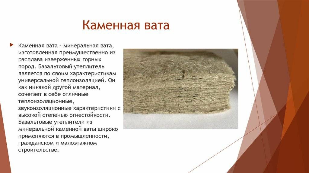 Базальтовая вата или минеральная вата – что лучше использовать для теплоизоляции?
