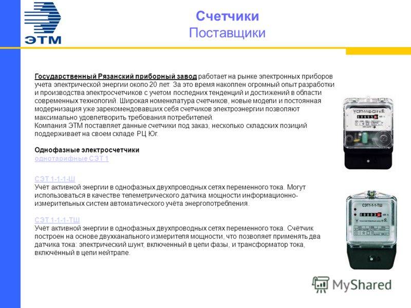 Электросчетчик для квартиры или дома. какой выбрать?электрощиты. сборка и проектирование