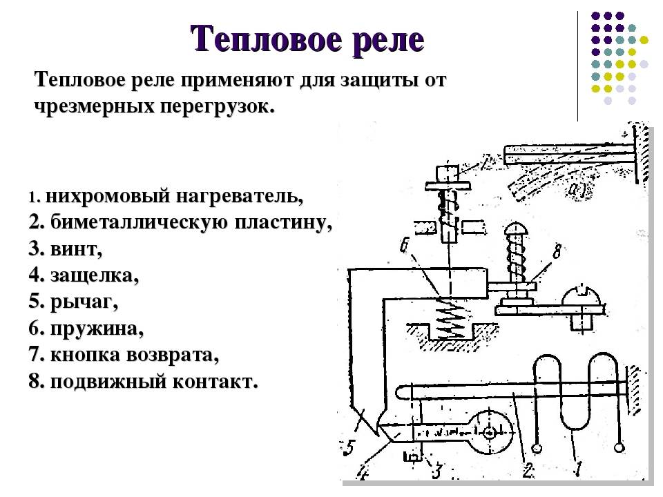 Тепловое реле назначение устройство обозначение схема включения