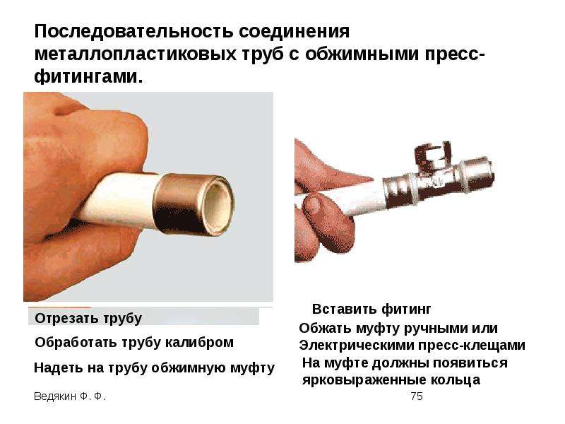 Установка металлопластиковых труб своими руками: как установить правильно, соединение, разводка, прокладка и крепление