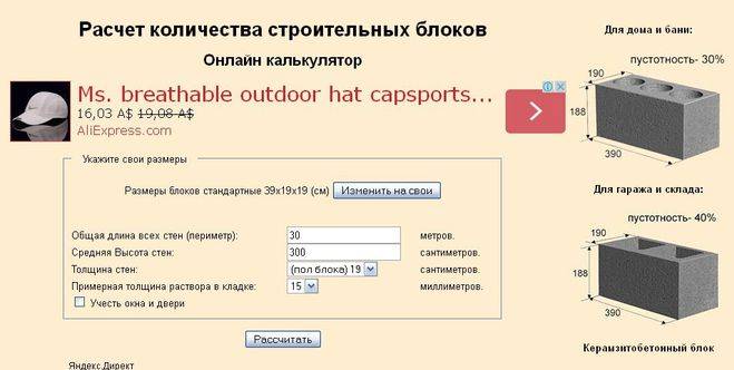 Расчет керамзитобетонных блоков на дом: калькулятор и параметры