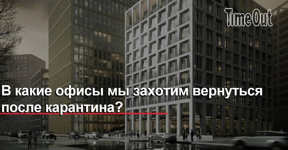 Дорогой квадратный метр: как изменятся цены на недвижимость в москве после карантина?