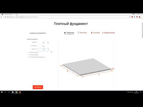 Онлайн калькулятор расчета монолитного плитного фундамента: инструкция