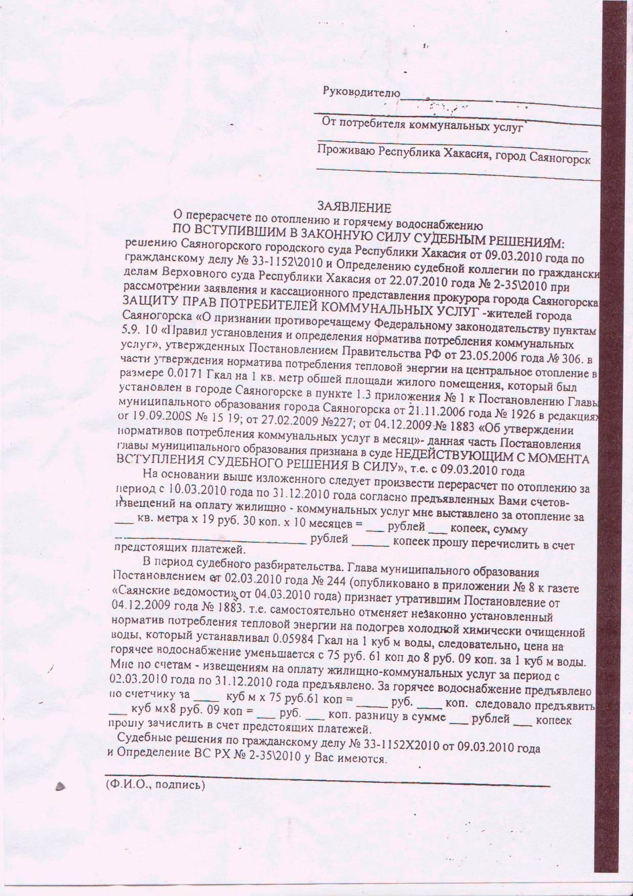 Исковое заявление о перерасчете коммунальных платежей образец