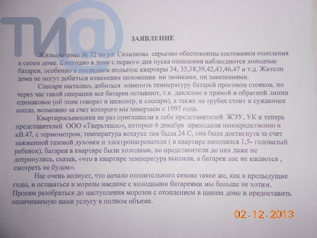 Образец заявления на замену батарей отопления в квартире за счет управляющей компании