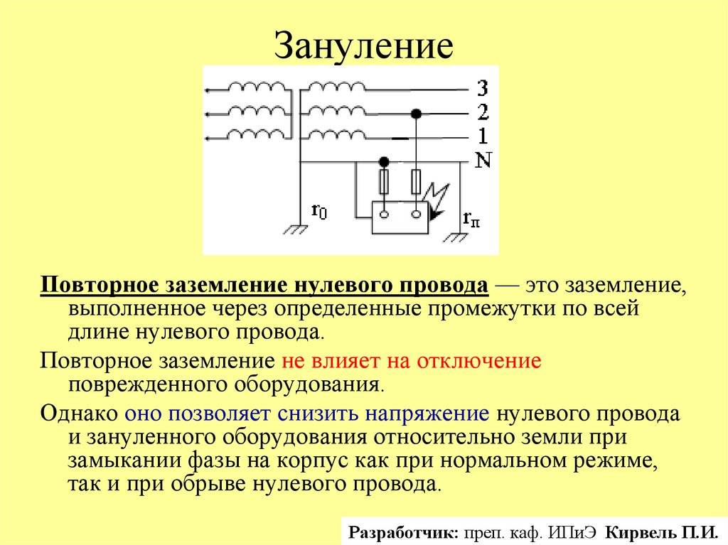 Назначение нулевого защитного проводника в схеме защитного зануления электрооборудования