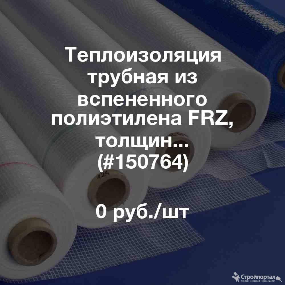 Теплоизоляция труб вспененным полиэтиленом