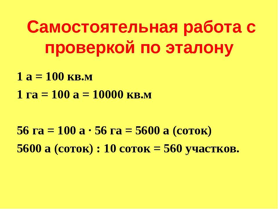 Как посчитать сотки на участке и измерить площадь земли: инструкция