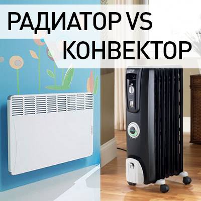 220 вольт - что лучше конвектор или масляный радиатор - отличие масляного радиатора от конвектора
