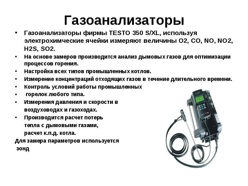 Что делать при активации сигнала тревоги газоанализатора. Принцип работы газового анализатора. Testo 350 газоанализатор. Назначение устройство и принцип работы газоанализатора?. Схема датчика газоанализатора.