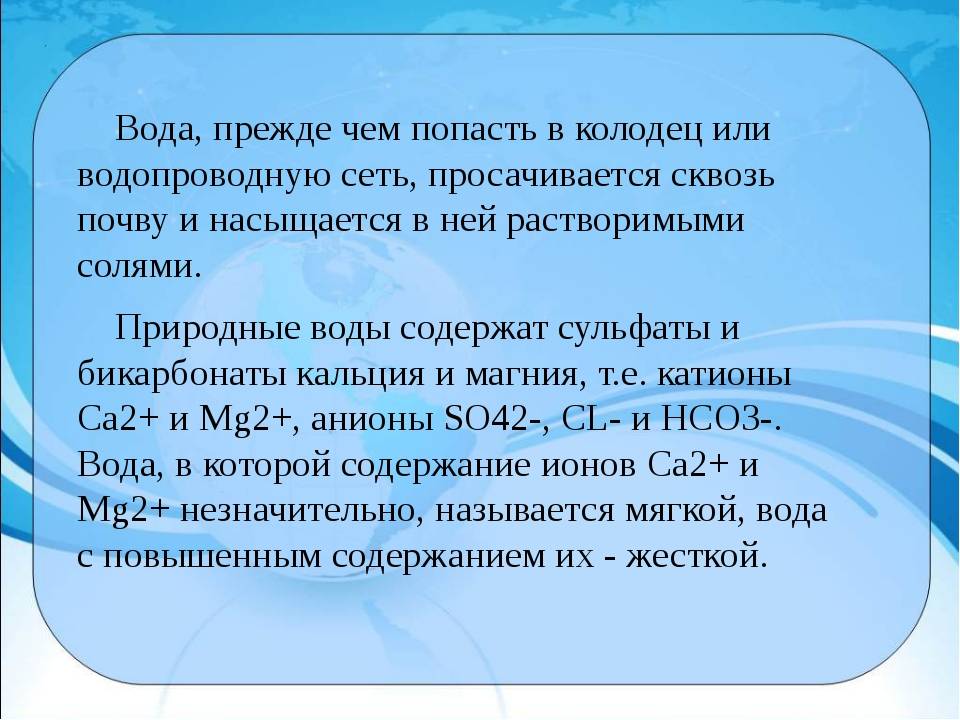 Умягчение воды из скважины: как определить жесткость и способы смягчения воды