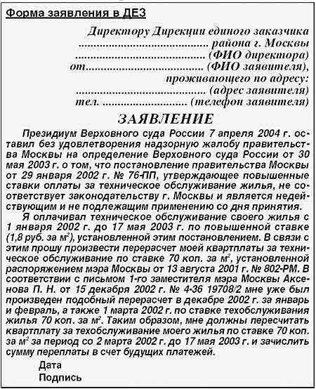 Исковое заявление о перерасчете коммунальных платежей образец