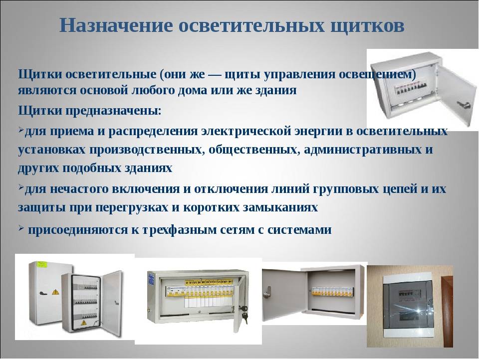 Обзор и подключение электрощитовой для наружных осветительных приборов